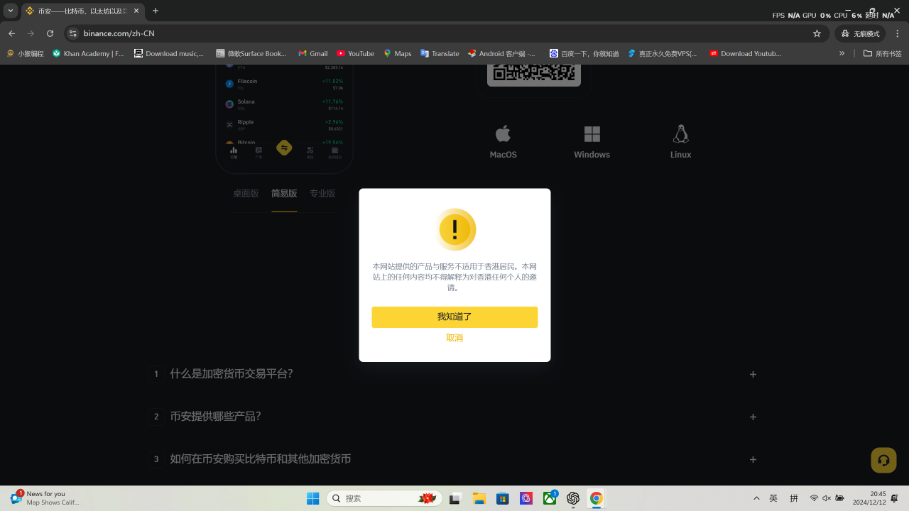 币安不能服务香港客户？